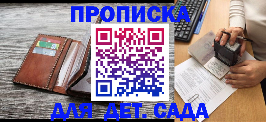 купить прописку в Архангельской области